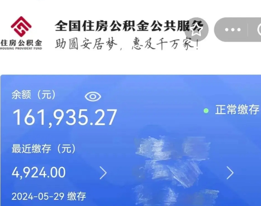 延边公积金离职半年后才能取吗（离职后公积金一定要半年后才能提取码）