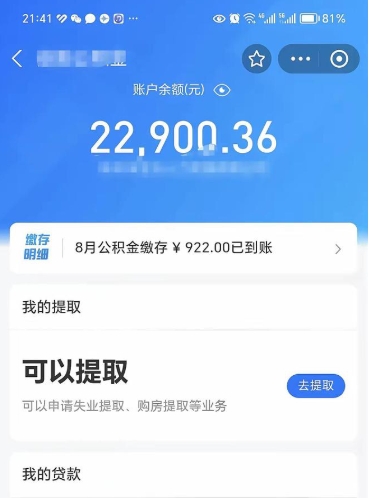 延边个人可以提公积金（个人能不能把公积金提出来）